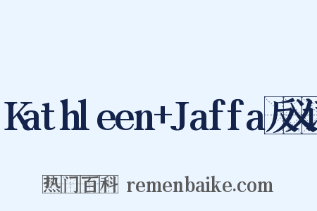 Kathleen+Jaffa反义词是什么意思的图片